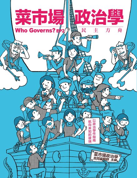 Cover of Who Governs? EP2: Democratic Ark (2022)